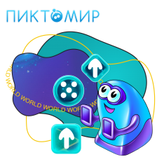 ПиктоМир - КИБЕРшкола программирования для детей, компьютерные курсы для школьников, начинающих и подростков - KIBERone г. Владимир