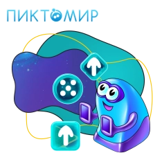 Пиктомир. Интуитивное программирование - КИБЕРшкола программирования для детей, компьютерные курсы для школьников, начинающих и подростков - KIBERone г. Владимир