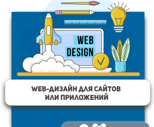Web-дизайн для сайтов или приложений - Школа программирования для детей, компьютерные курсы для школьников, начинающих и подростков - KIBERone г. Владимир