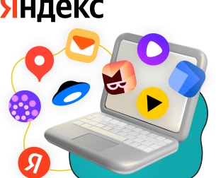 Яндекс сервисы - КИБЕРшкола программирования для детей, компьютерные курсы для школьников, начинающих и подростков - KIBERone г. Владимир